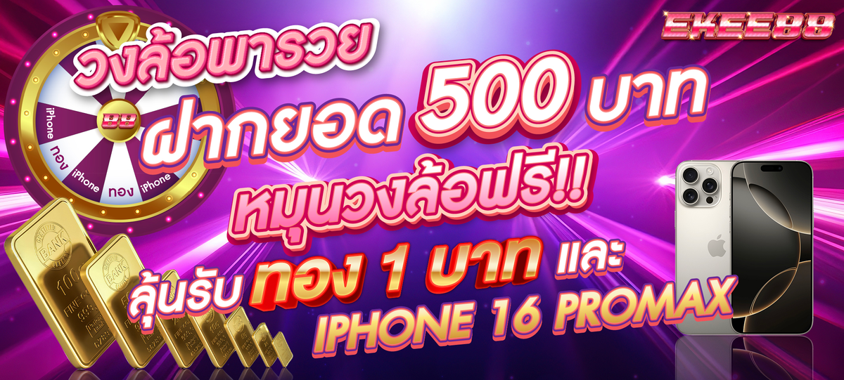 promotion ฝากยอด 500